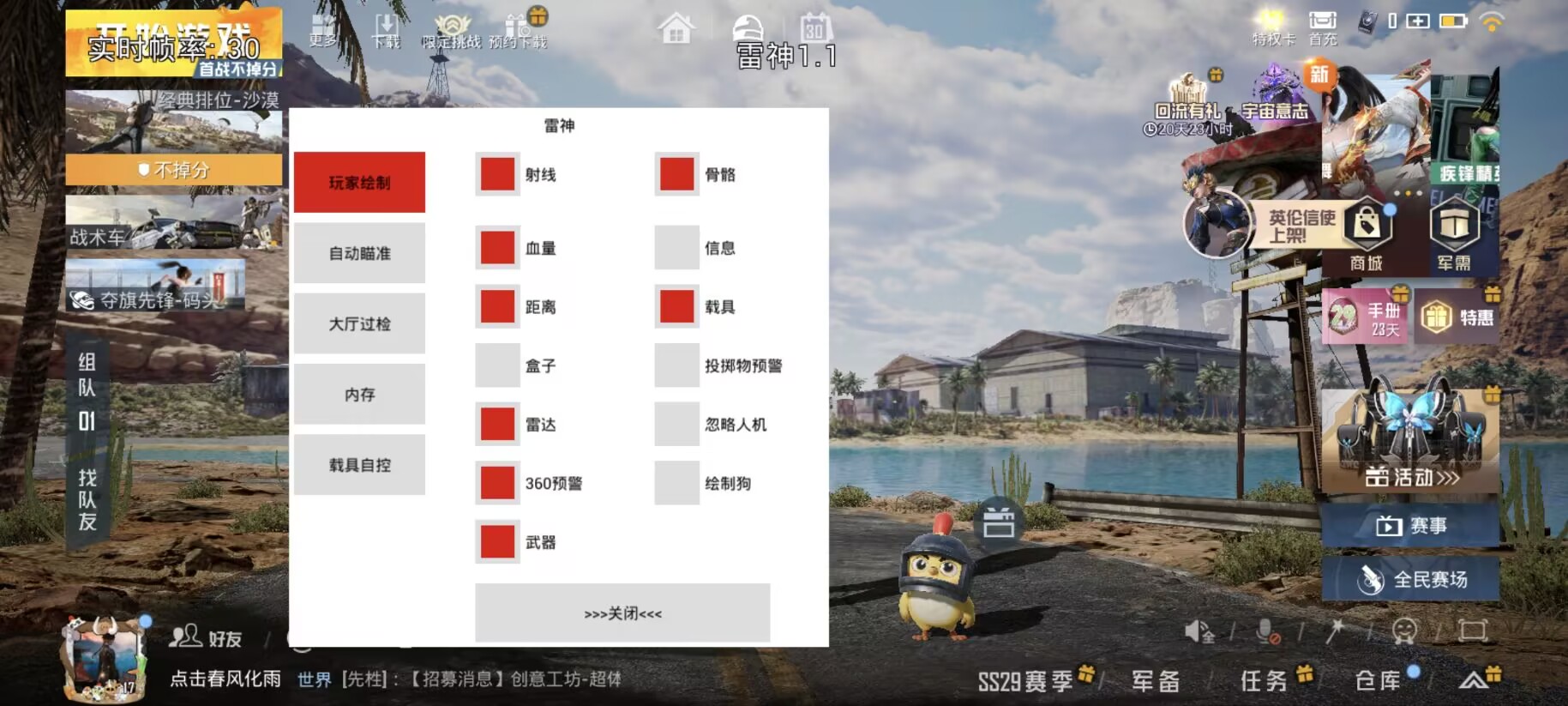 和平精英「酷二狗」外挂