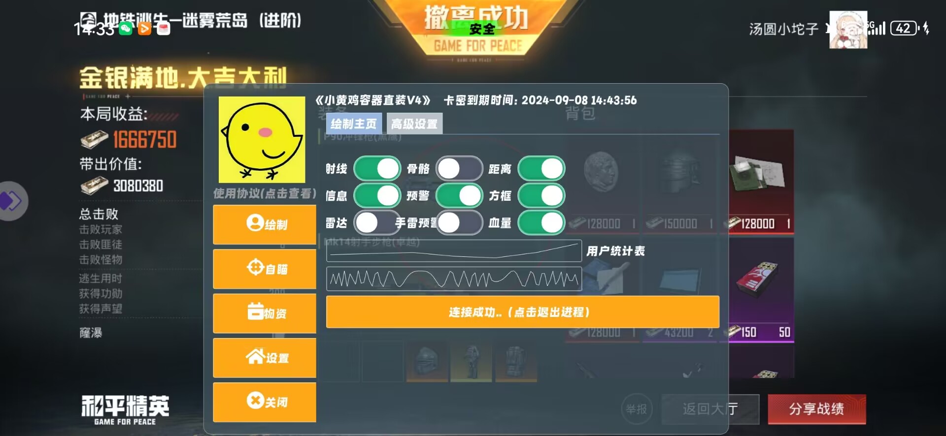 pubg地铁国际服《荔枝》辅助更新人物飞天功能版本
