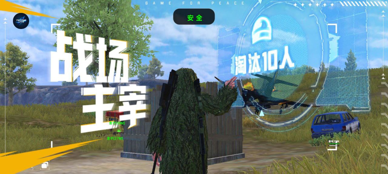 和平精英【星光】iOS辅助